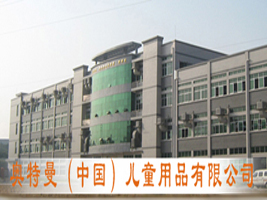 �W�������Ї�(gu��)����ͯ��Ʒ���޹�˾