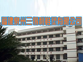 ����Ȫ��������Ь�����޹�˾