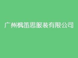 �V�ݗ���˼���b���޹�˾