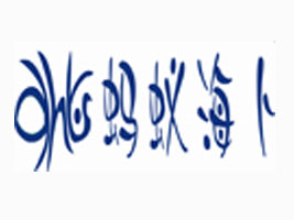 ʯ���fɽ�����Q���޹�˾