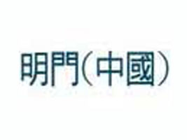 ���T(�Ї�)��ͯ��Ʒ���޹�˾