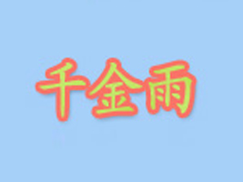 ���uǧ�������Qͯ�b�S