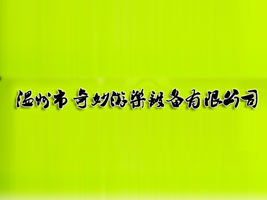 �����������Θ��O�����޹�˾