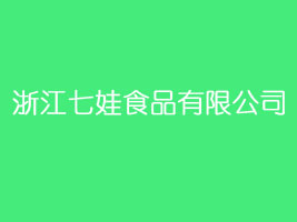�㽭����ʳƷ���޹�˾