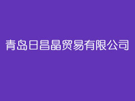 ���u�ղ����Q(m��o)�����޹�˾