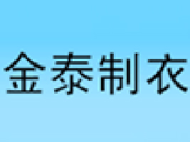 ɽ�|ʡ�Ͳ����ʹ���̩�������޹�˾