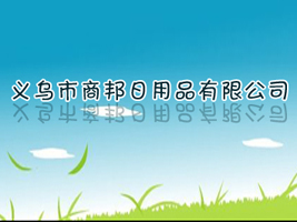 �x�����̰�����Ʒ���޹�˾