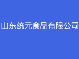 ɽ�|�yԪʳƷ���޹�˾