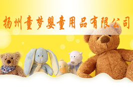 �P��ͯ���ͯ��Ʒ���޹�˾