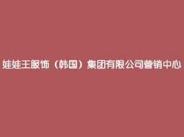 ����������n��(gu��)�����F(tu��n)���޹�˾�I(y��ng)�N(xi��o)����