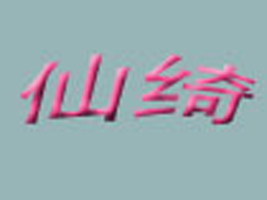 ʯ�{���ɾ_���˾