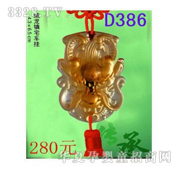 ����D386�����(zh��n)լ܇��