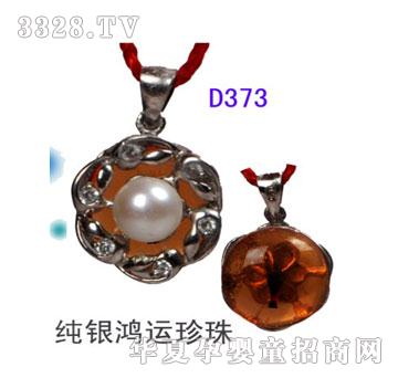 ����D373���y���\����̥�l��