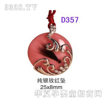 ����D357���yõ�t��