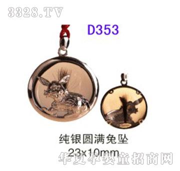 ����D353���y�A�M�É�