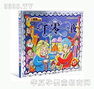 ���123һǧ��һҹ-С���ܵ��