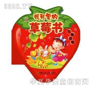 ���x�ҿɐ۵Ĳ�ݮ��ˮ���߲�-ȫ��8��