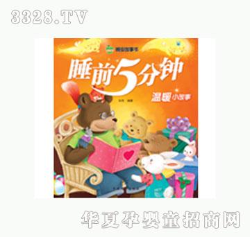 ���L˯ǰ5���-��ůС����