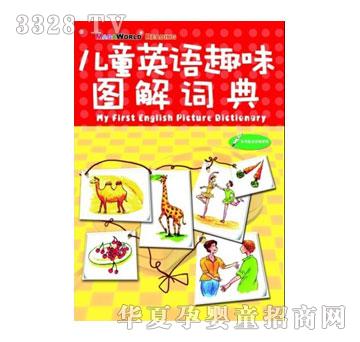 ����������ϵ��-��ͯӢ�ZȤζ�D���~��