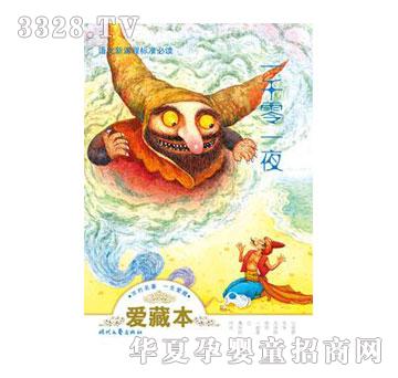 ����һǧ��һҹ