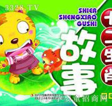 ����ʮ����Ф����