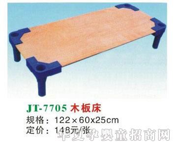 ϲ����JT-7705ľ�ƴ�