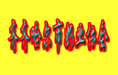 �R�R�������̘I(y��)�f(xi��)��