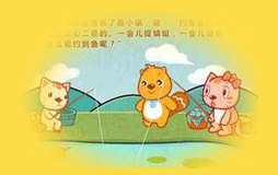 小貓釣魚