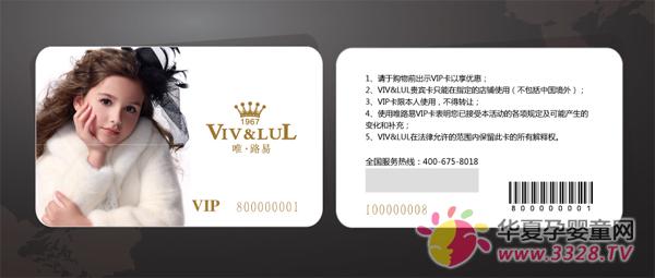 ��μ���Ψ·��Ʒ��ͯ�b�㘷(l��)�����gӭ����VIV&LUL VIP CLUB��